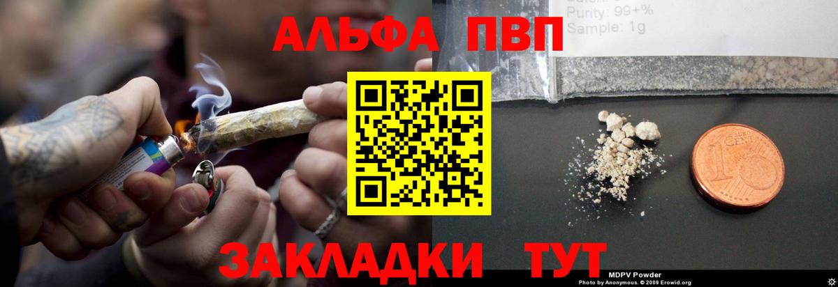 Alpha PVP СК КРИС  Альфа ПВП мука  Вход с VPN  Ялта 