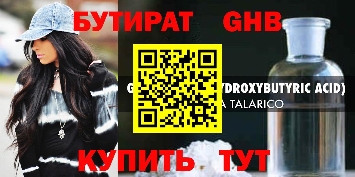 Бутират бутандиол  Вход с VPN  Бутират  Ялта 