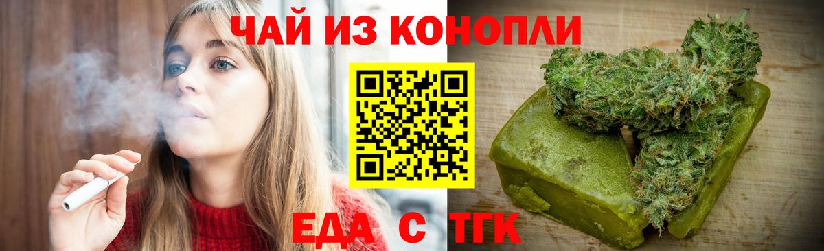 Еда ТГК марихуана  Вход с VPN  Ялта 