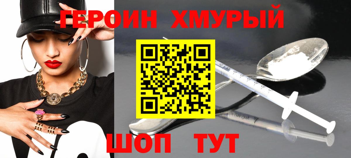 Ялта  Героин Heroin  Вход с VPN 