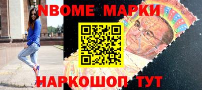марки nbome Братск