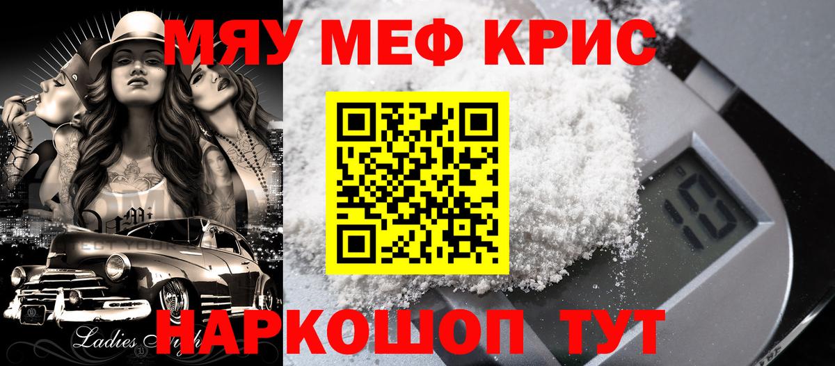 Меф  МЕФ  Вход с VPN  Ялта  Меф VHQ  МЯУ-МЯУ mephedrone 