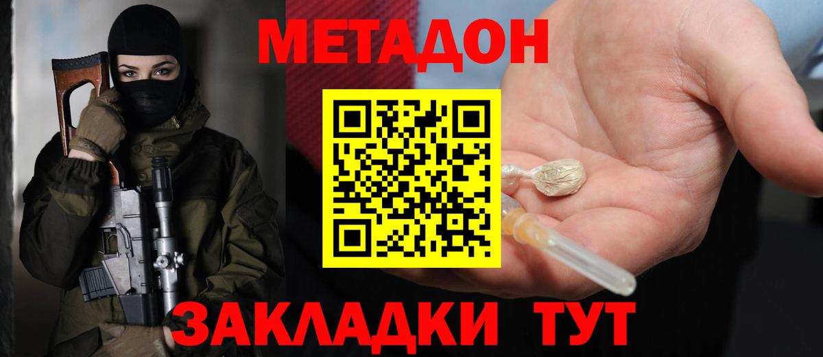 Метадон кристалл Ялта